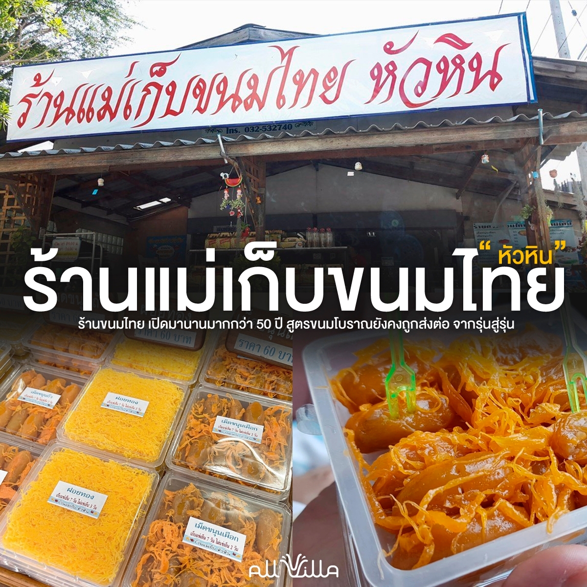 ร้านแม่เก็บขนมไทย