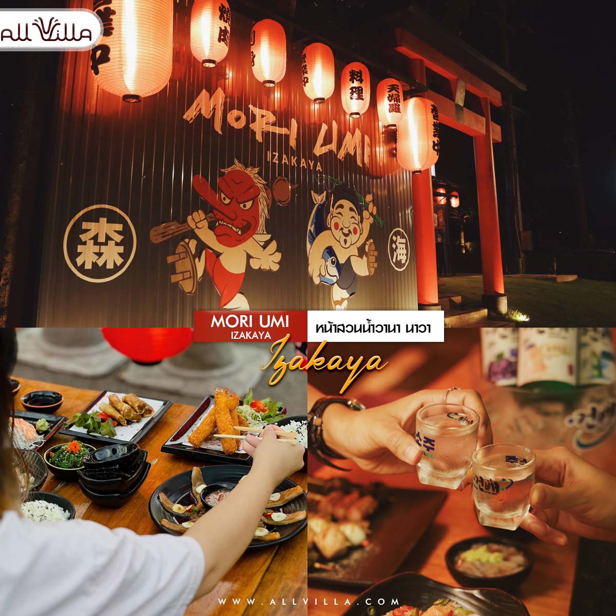 Mori Umi Izakaya | โมริ อุมิ อิซากายะ ร้านอาหารญี่ปุ่น